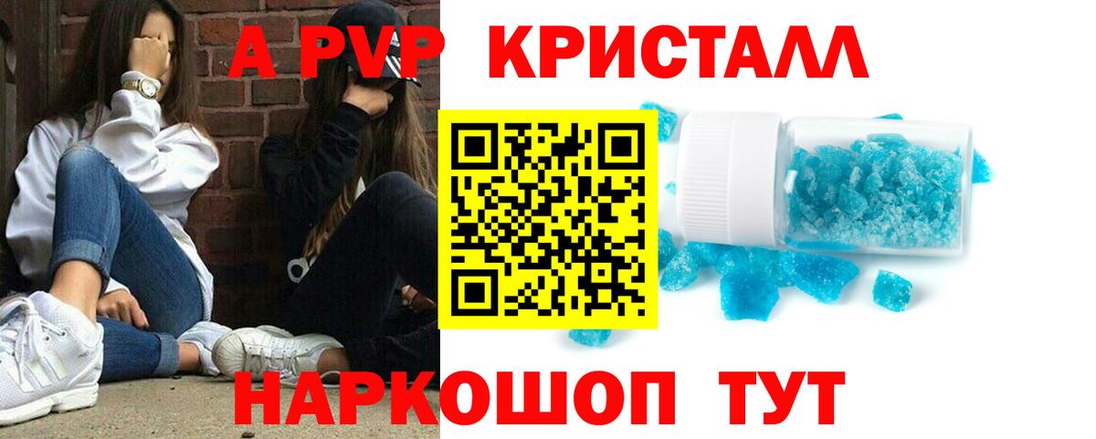 Alpha-PVP  A PVP Crystall  Вход с VPN  A-PVP кристаллы  Зерноград  APVP СК 