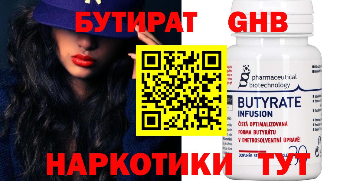 Бутират буратино Зерноград