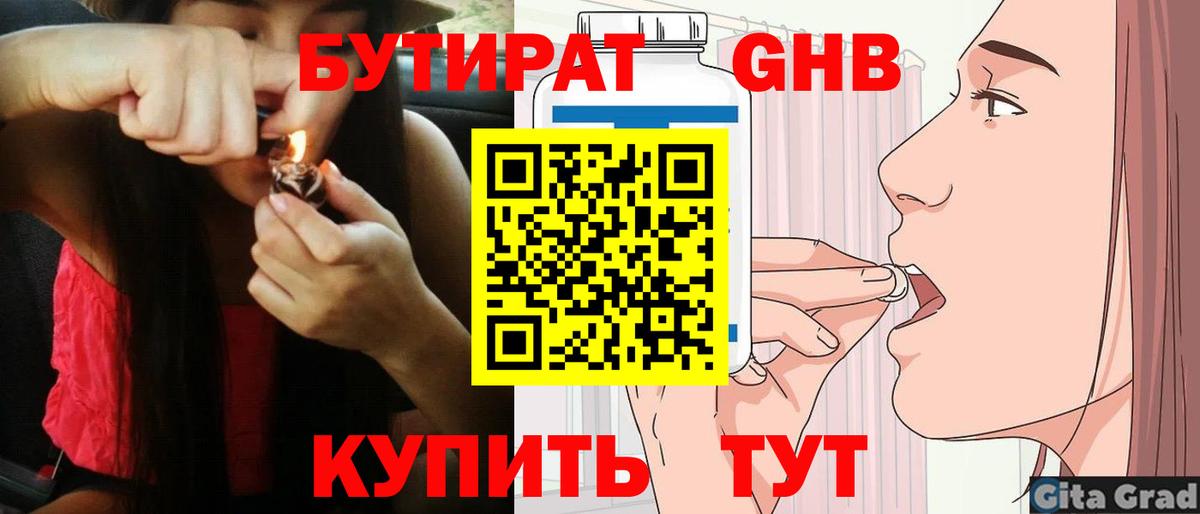 Зерноград  Бутират оксибутират  БУТИРАТ  Вход с VPN 