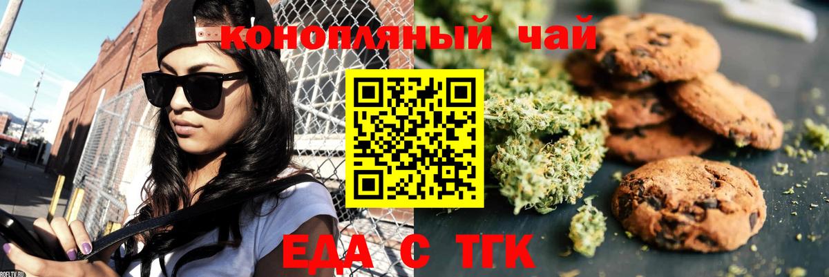 Еда ТГК марихуана  Вход с VPN  Зерноград 