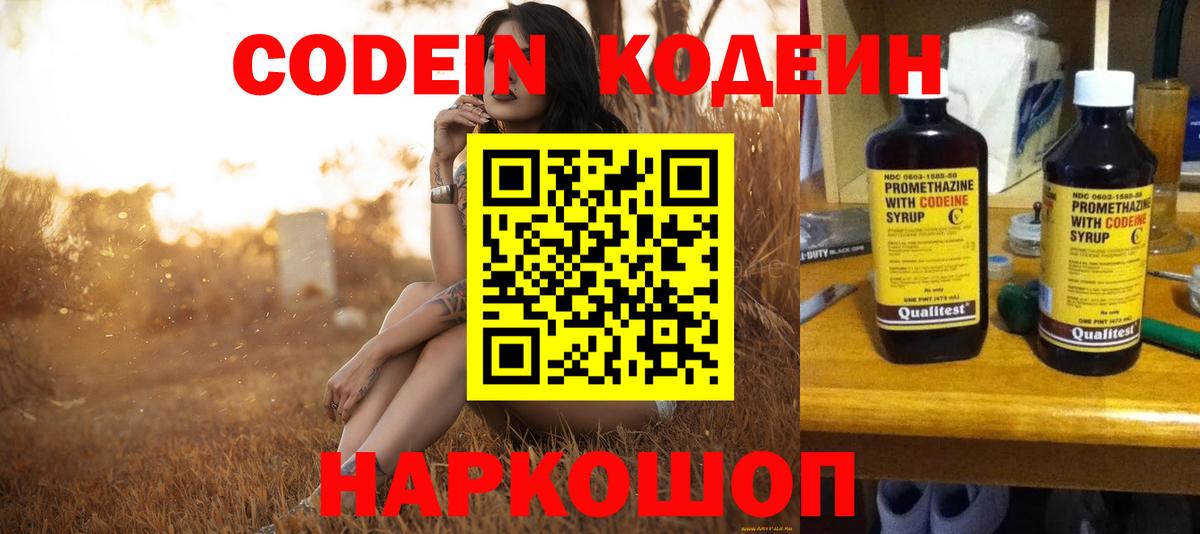 Codein напиток Lean (лин)  Вход с VPN  Зерноград 
