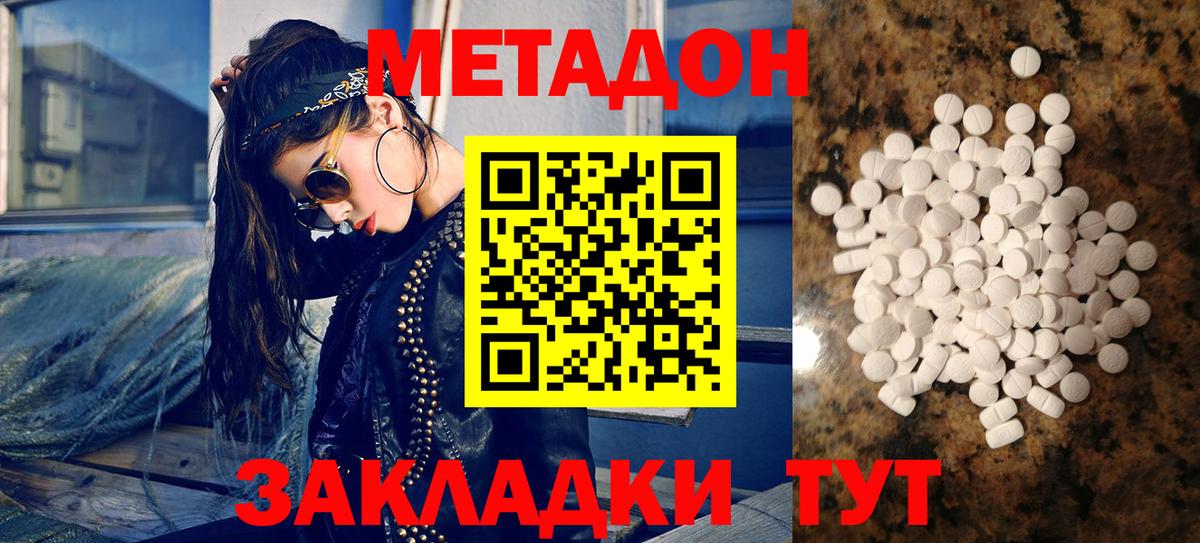 Метадон VHQ Зерноград