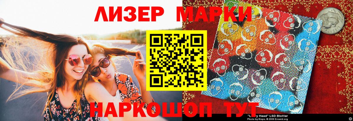 Марки 25I-NBOMe 1,8мг Зерноград
