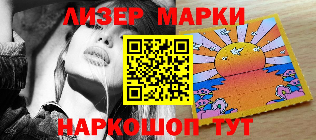 Марки NBOMe 1500мкг  Вход с VPN  Зерноград 