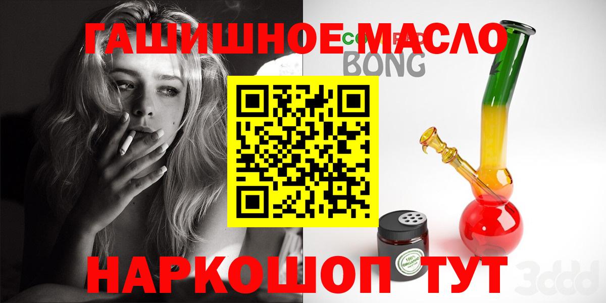 ТГК гашишное масло Зерноград